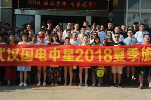 武漢國電中星2018年旅游活動.jpg 武漢國電中星2018年旅游活動.jpg