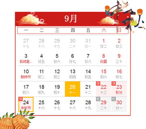 國電中星2018中秋放假通知.jpg 國電中星2018中秋放假通知.jpg