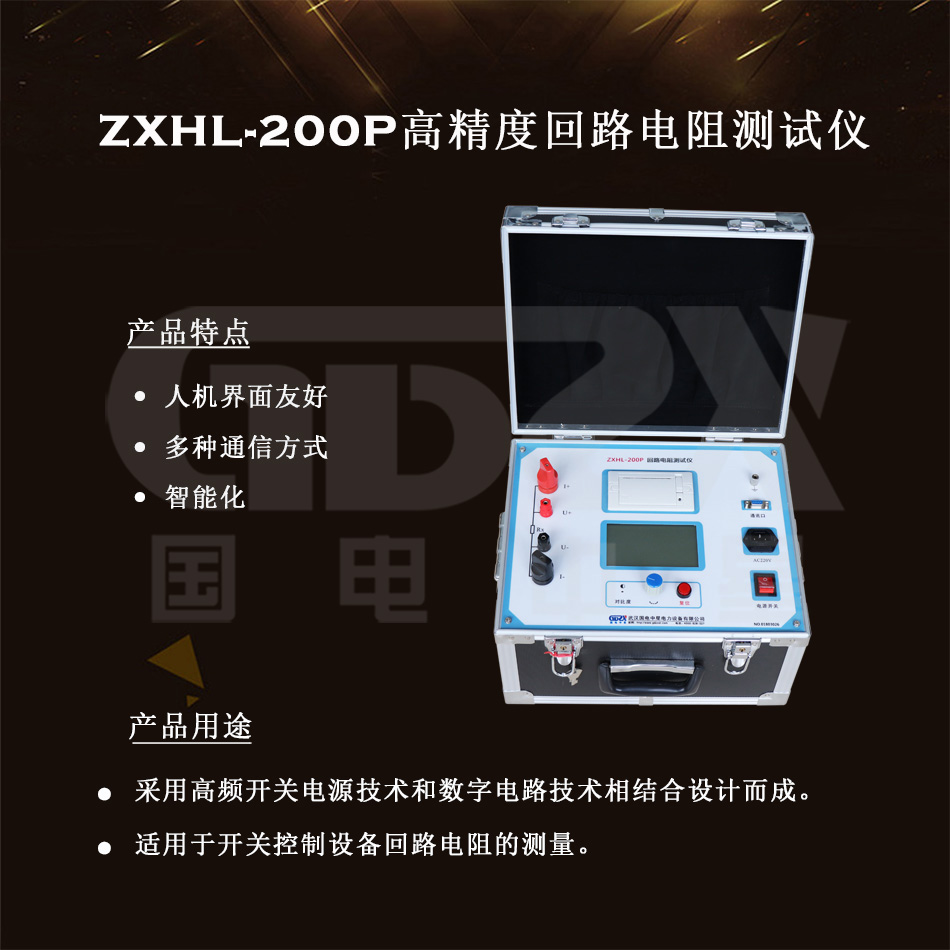 ZXHL-200P高精度回路電阻測試儀介紹圖 ZXHL-200P高精度回路電阻測試儀介紹圖